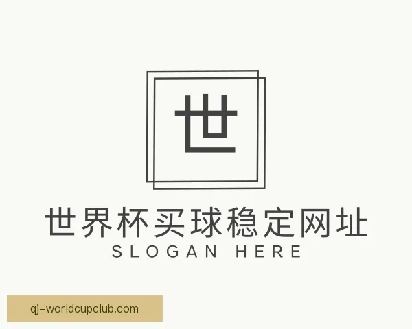 关于世界杯买球稳定网址